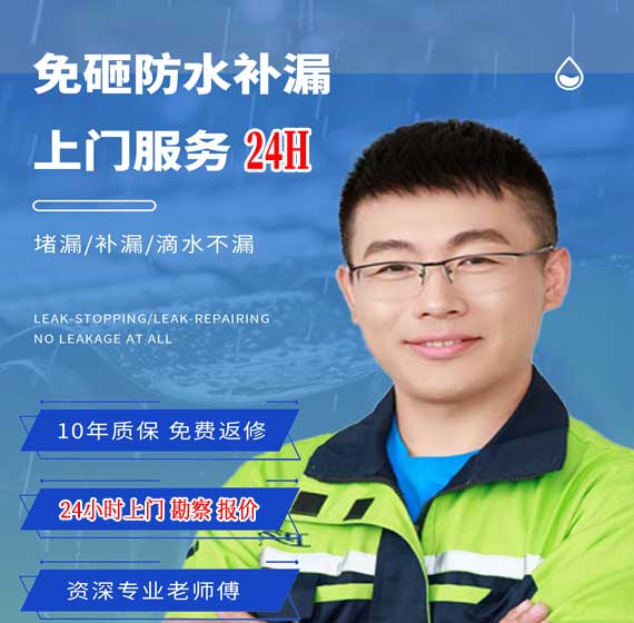 天津防水补漏公司免费上门勘察