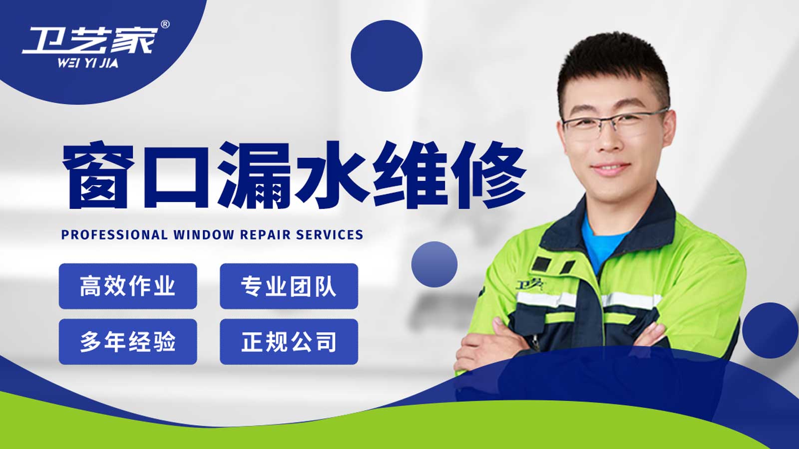 天津窗口漏水渗水维修